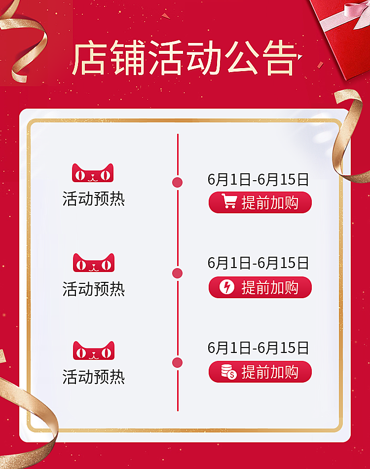 618店铺活动公告海报