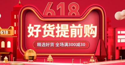 618红色预售海报
