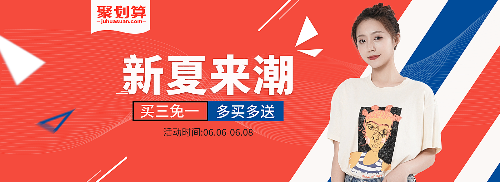 聚划算女装大促海报