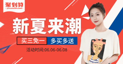 聚划算女装大促海报