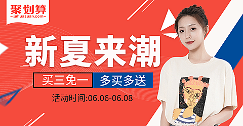 聚划算女装大促海报