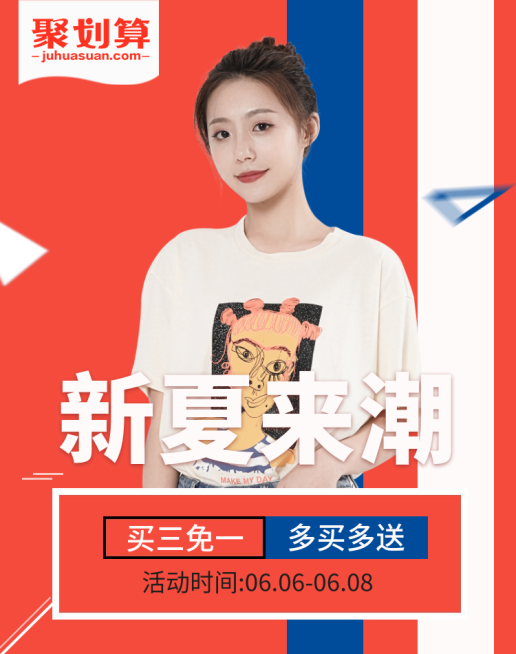 聚划算女装大促海报预览效果