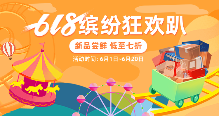 618大促海报预览效果
