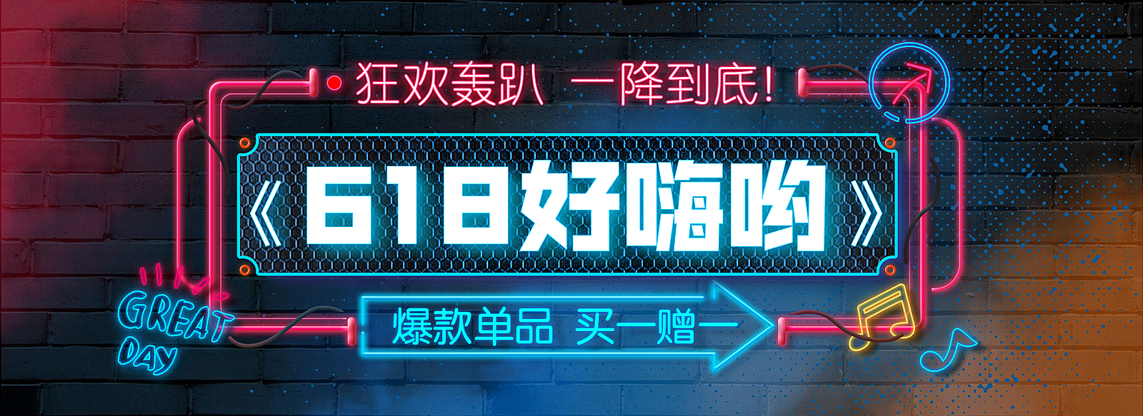 618大促海报