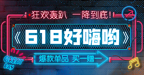 618大促海报