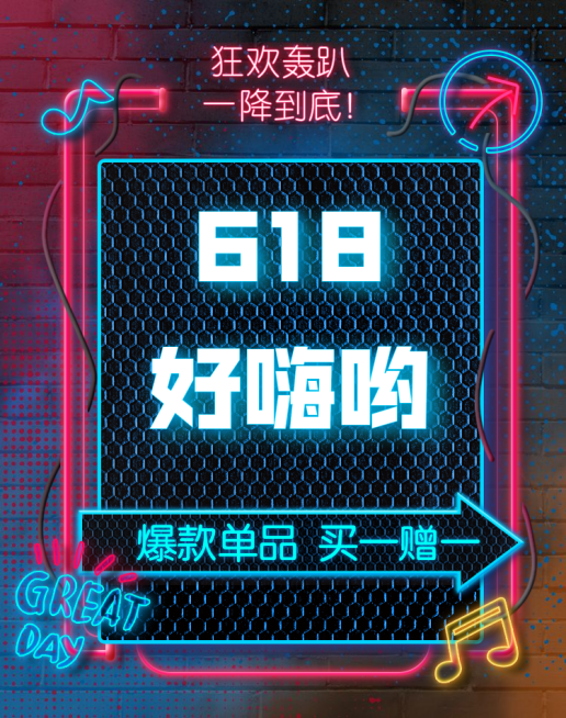 618大促海报预览效果
