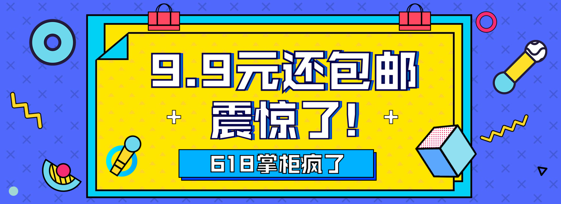618大促钻展海报预览效果