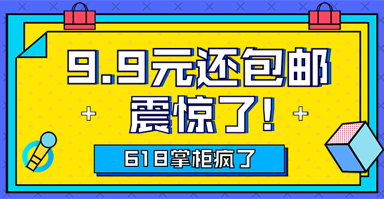 618大促钻展海报预览效果