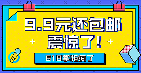 618大促钻展海报