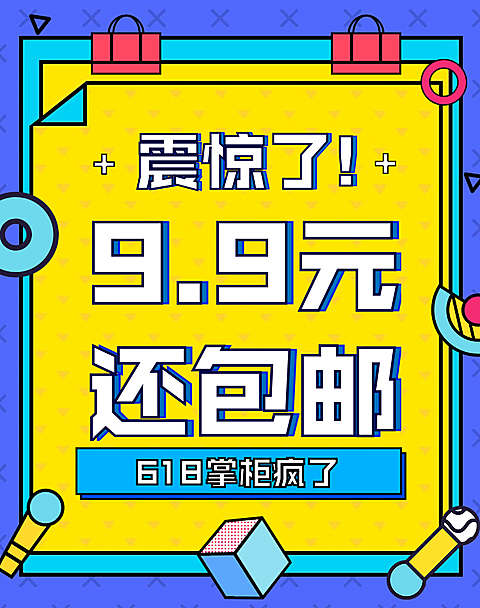 618大促钻展海报