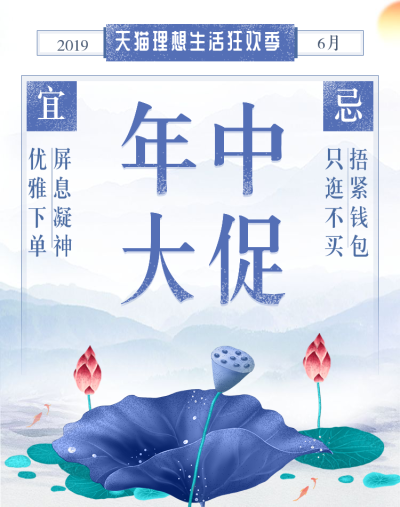 618年中大促手绘海报