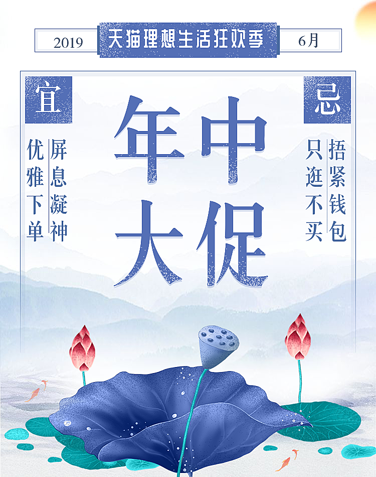 618年中大促手绘海报