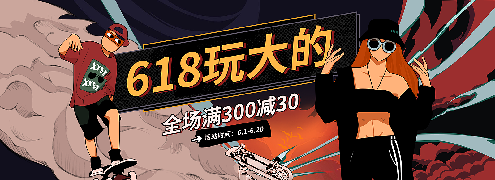 618年中大促/满减海报