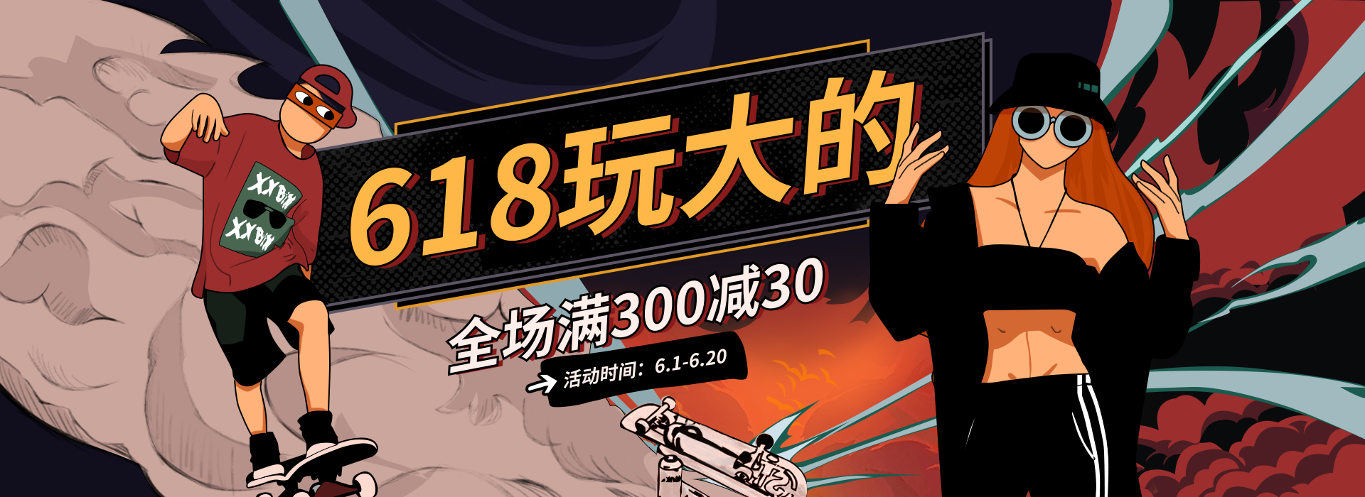 618年中大促/满减海报