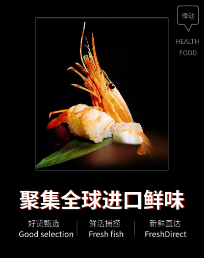 食品/海鲜店铺首页