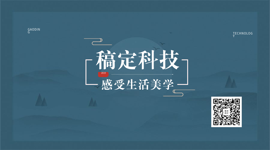 稿定科技关注二维码预览效果