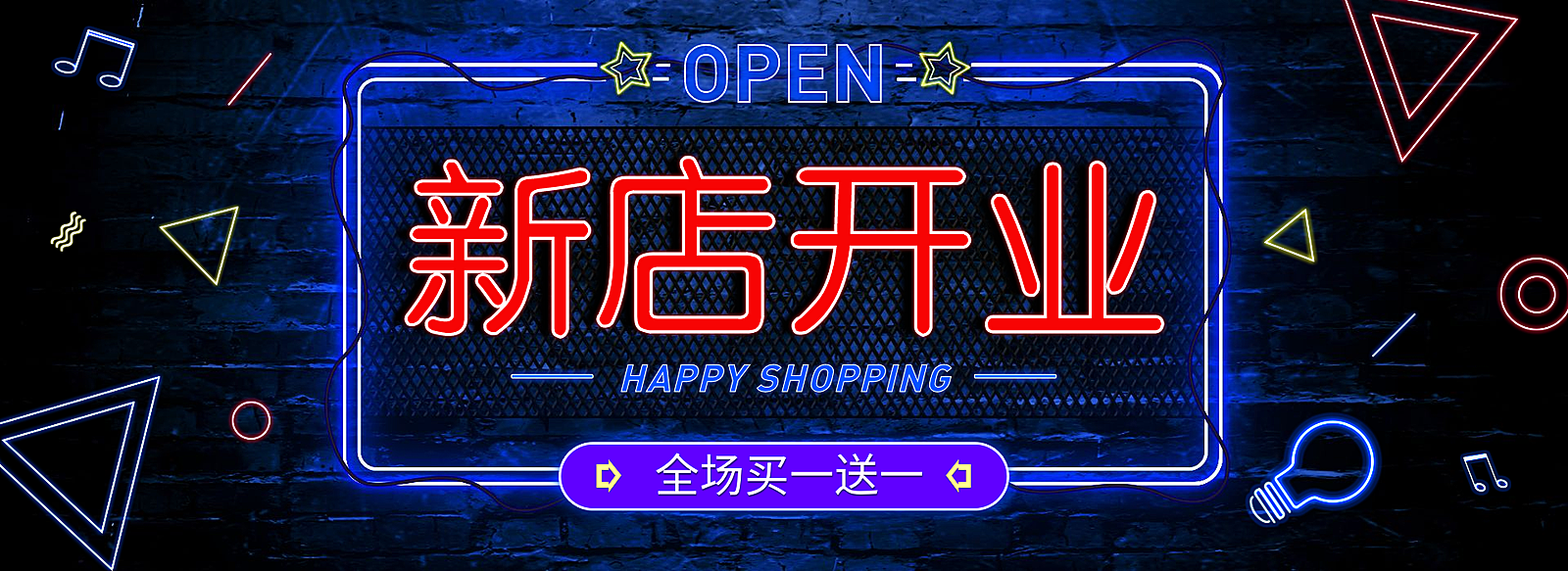 新店开业蓝色钻展海报
