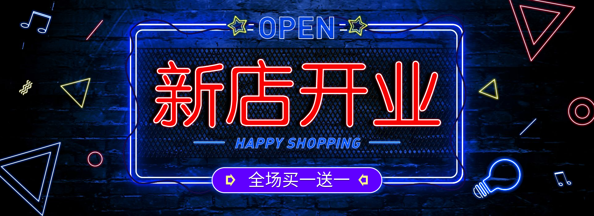 新店开业蓝色钻展海报