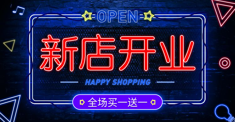 新店开业蓝色钻展海报预览效果