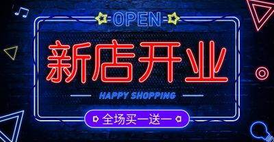 新店开业蓝色钻展海报