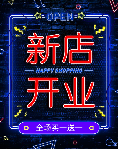 新店开业蓝色钻展海报