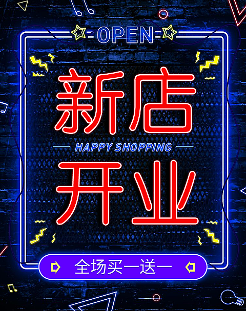 新店开业蓝色钻展海报