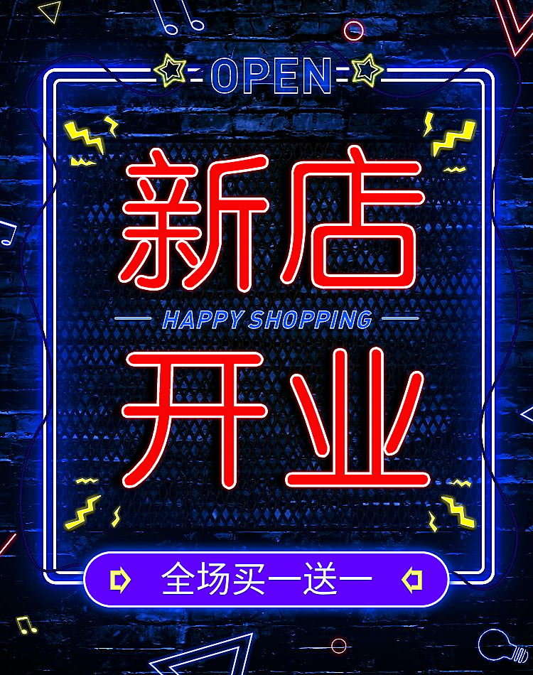 新店开业蓝色钻展海报