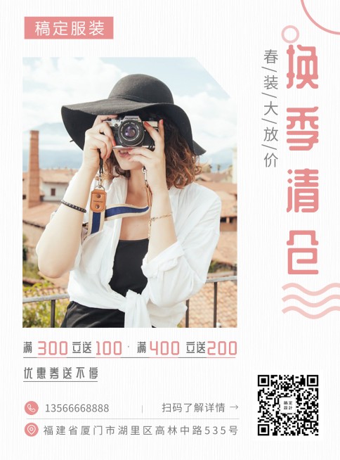 服饰女装清新张贴海报预览效果
