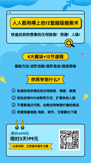 超级搜索术手机海报预览效果