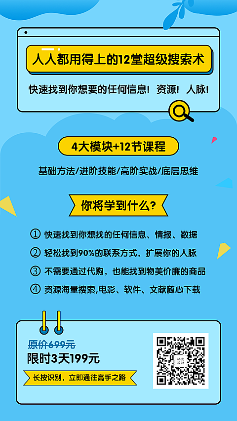 超级搜索术手机海报