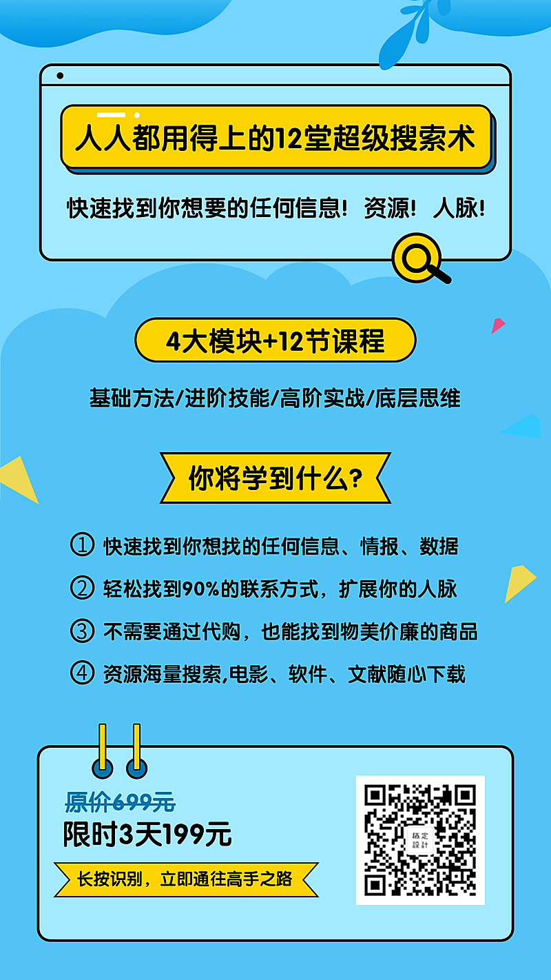 超级搜索术手机海报