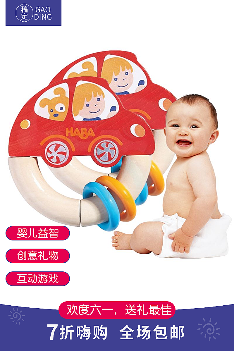 母婴亲子/婴儿玩具主图直通车