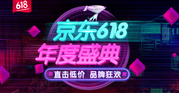 618京东大促海报预览效果
