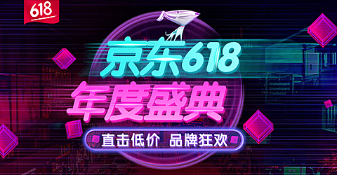 618京东大促海报