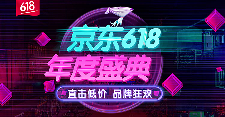 618京东大促海报