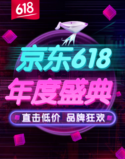 618京东大促海报