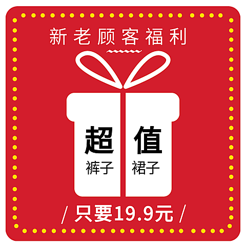 通用福利福袋/直通车主图