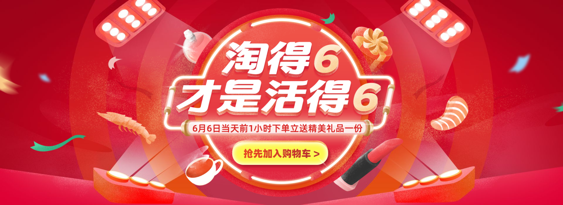 66大促红色海报预览效果