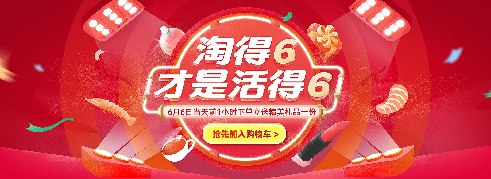 66大促红色海报