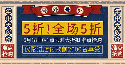 618打折公告海报
