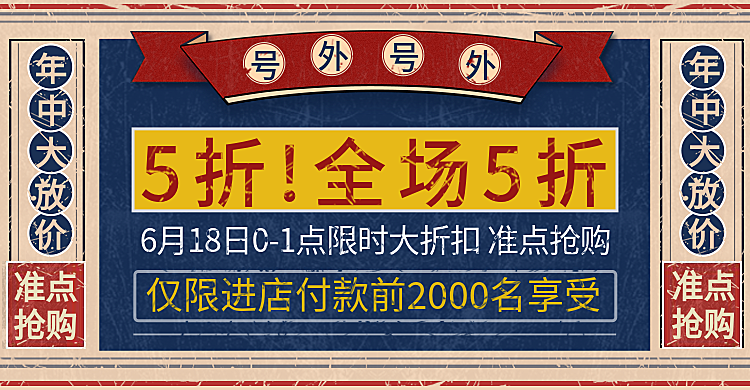618打折公告海报