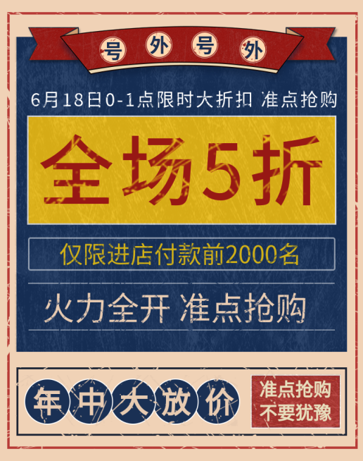 618打折公告海报预览效果