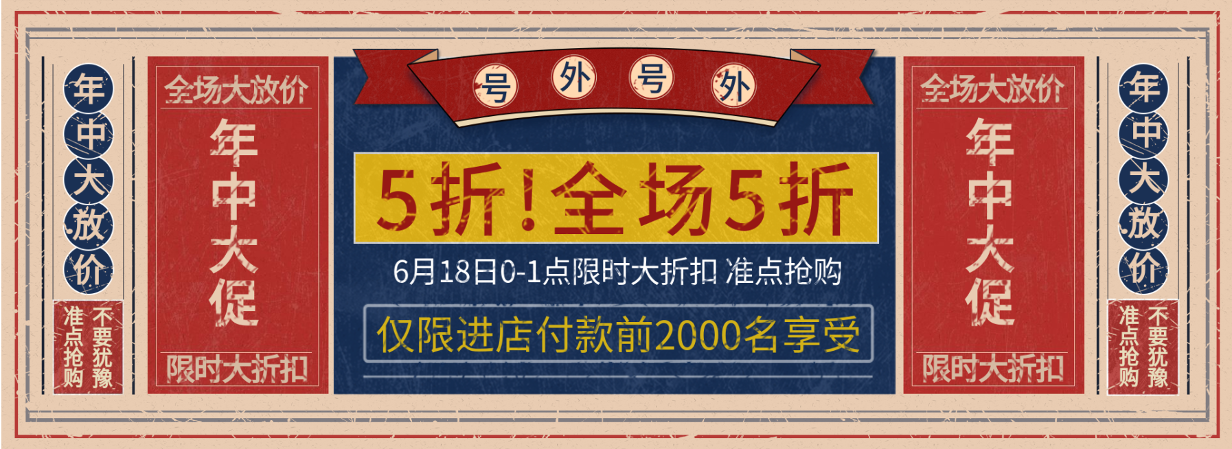 618打折公告海报预览效果
