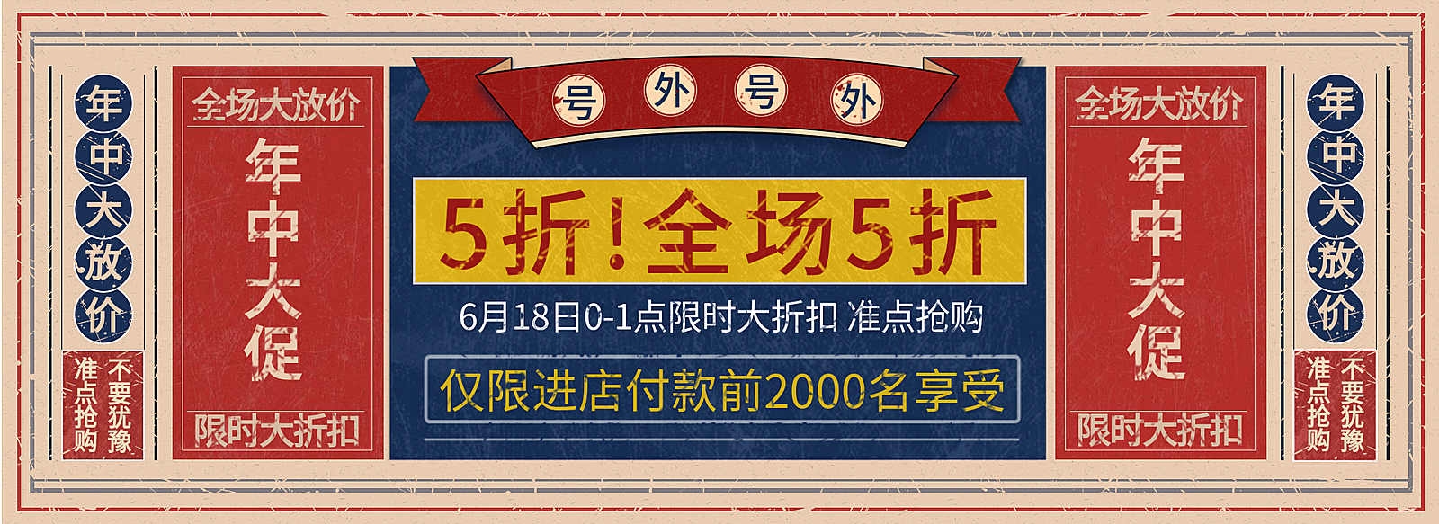 618打折公告海报