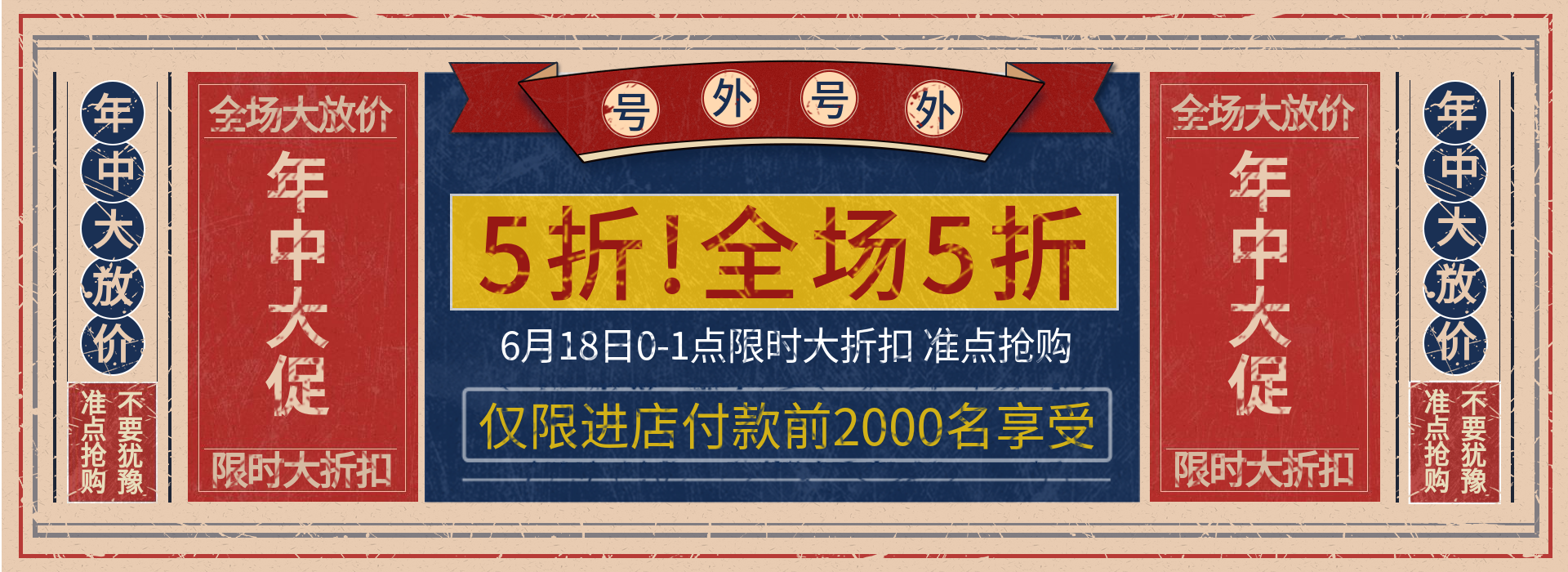 618打折公告海报