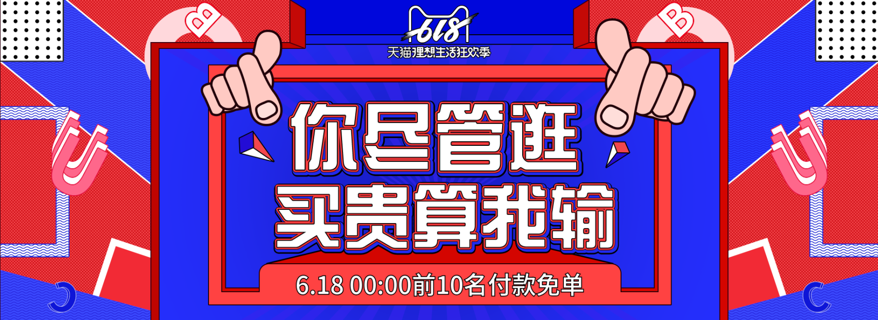 618预售钻展海报预览效果