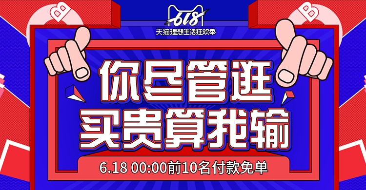 618预售钻展海报预览效果