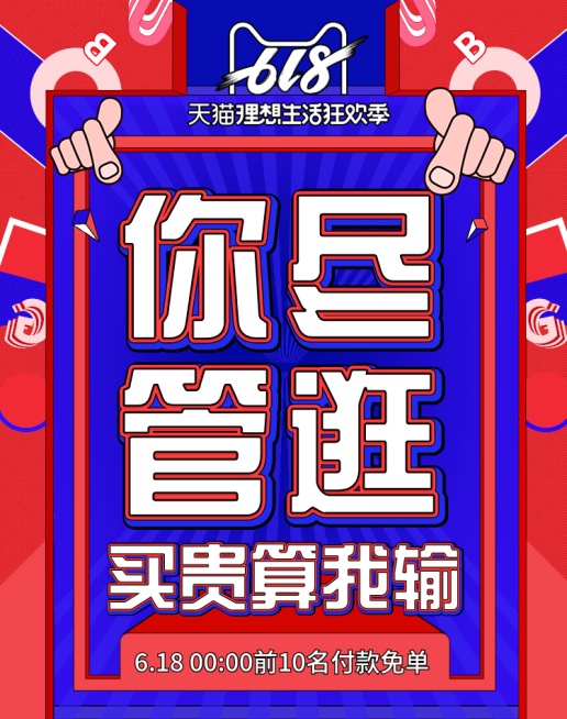 618预售钻展海报预览效果