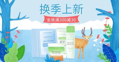 换季上新/美妆海报