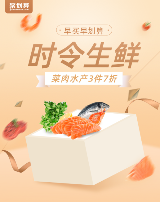 618聚划算食品生鲜海鲜海报预览效果